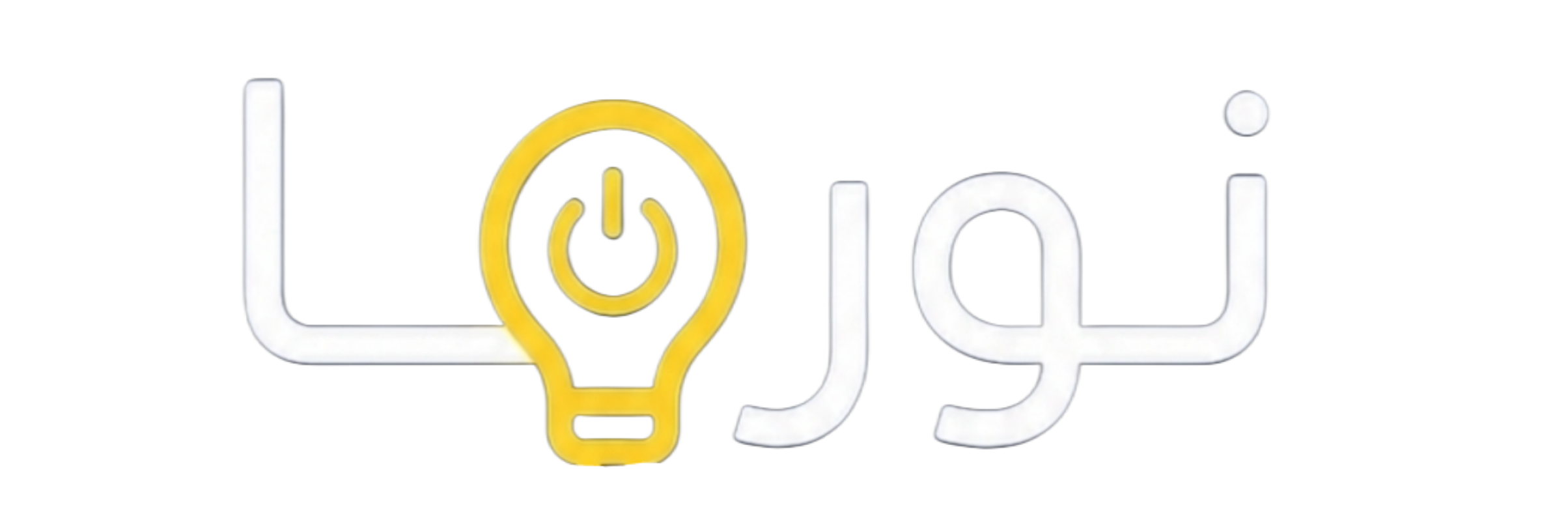 لوجو نورها